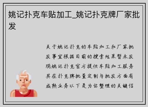 姚记扑克车贴加工_姚记扑克牌厂家批发